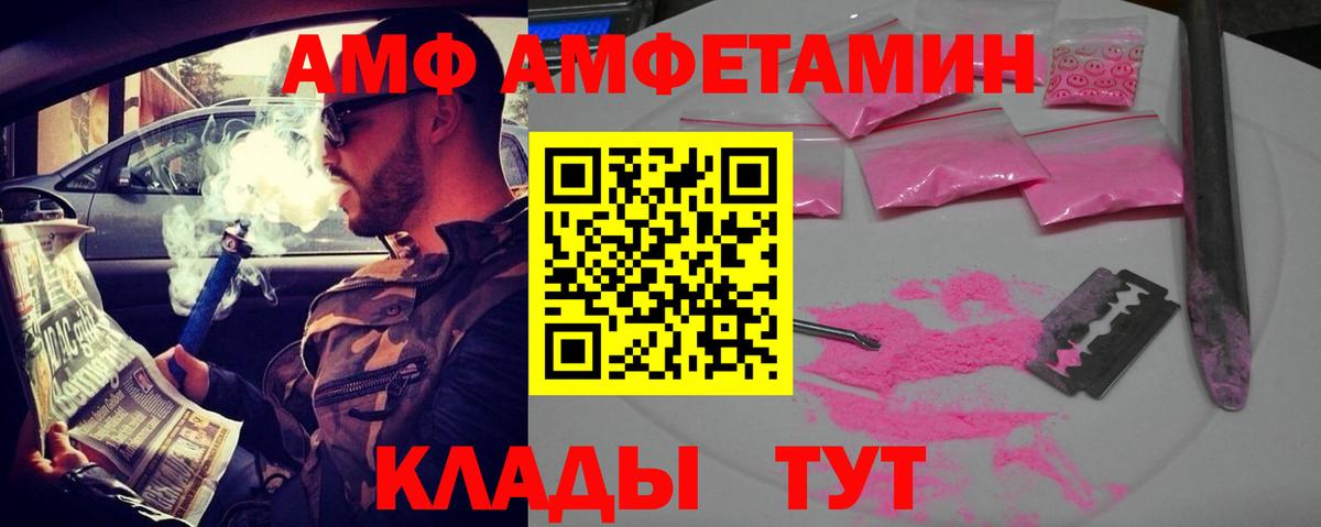 АМФЕТАМИН 97%  Вход с VPN  Амфетамин  Домодедово 