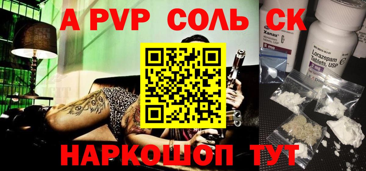 Alpha-PVP Соль Домодедово