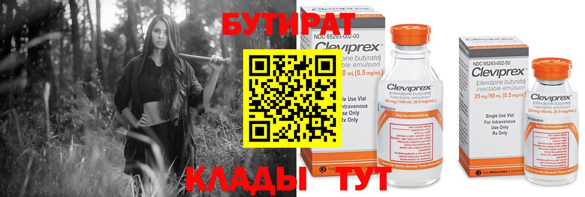 БУТИРАТ GHB  БУТИРАТ  Домодедово  Вход с VPN 