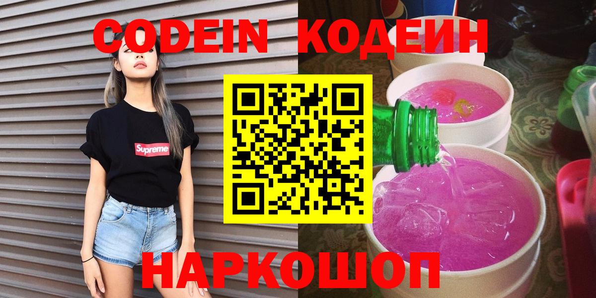 Codein напиток Lean (лин)  Кодеиновый сироп Lean напиток Lean (лин)  Вход с VPN  Домодедово 