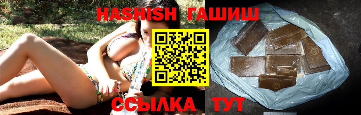 ГАШ гашик  Вход с VPN  Гашиш хэш  Домодедово 