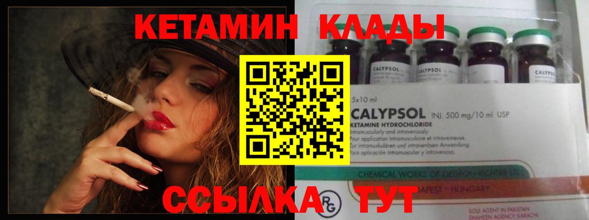 КЕТАМИН VHQ  Вход с VPN  Домодедово  Кетамин VHQ 