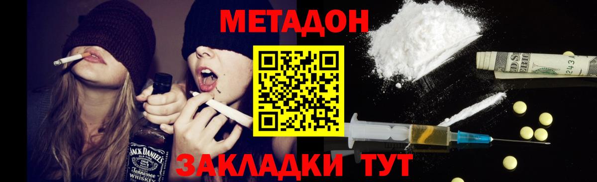 Метадон methadone  Вход с VPN  Домодедово  Метадон белоснежный 
